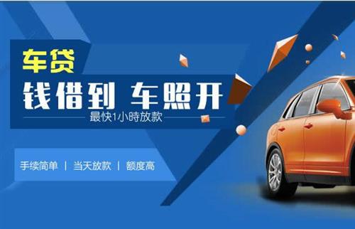 溧水车抵押哪里去办?一两个月多少钱利息？
