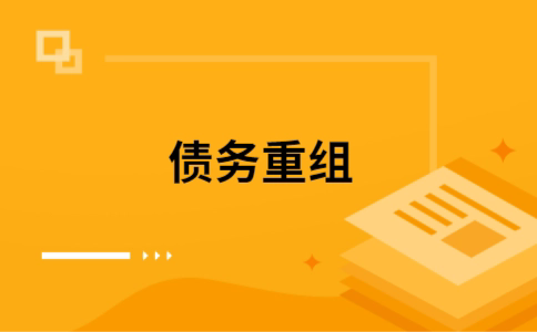 溧水公积金信用贷：轻松整合负债，优化你的财务方案